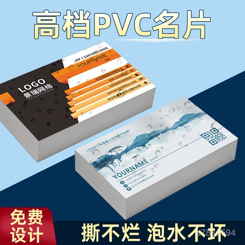 【客製化名片】防水卡片 卡片 名片印製 pvc名片 商業名片 彩色名片 塑膠廣告卡片 pvc卡片 各式名片 卡片設計 | 蝦皮購物