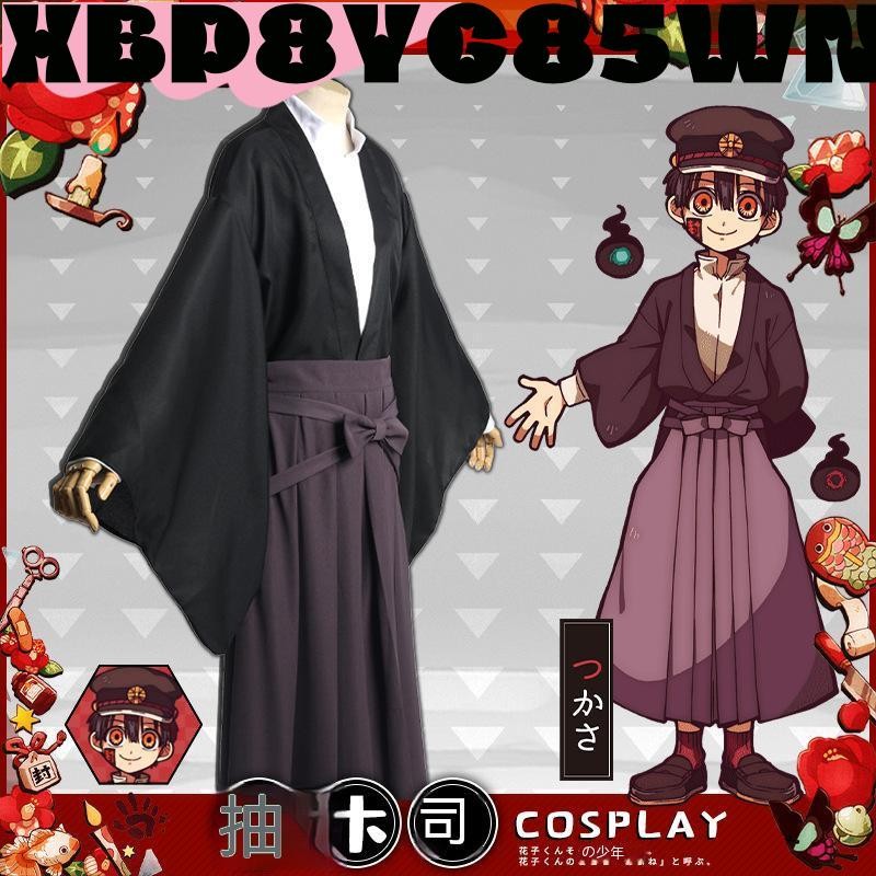 COS 慶典 園遊會 地縛少年花子君cospaly柚木司c服道具帽子和服cosplay男裝 coser#LT1213 | 蝦皮購物
