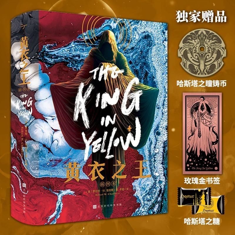 【正版有貨】《黃衣之王》 克蘇魯黃袍哈斯塔小說全集 死靈之書恐怖 全新書籍 | 蝦皮購物