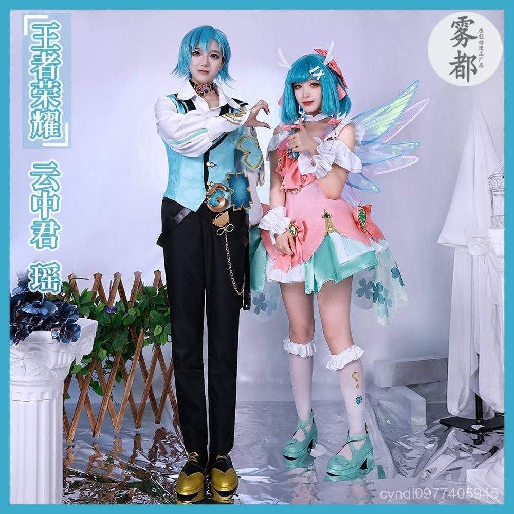 【霧都】可加急出貨#霧都王者榮耀瑤雲中君時之祈願cosplay動漫服瑤妹雲中君情侶COS服 | 蝦皮購物