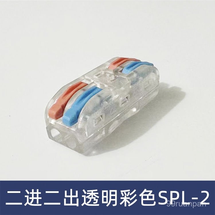 🔥臺灣發貨🔥 透明彩色 SPL-2二位電綫連接器 快速接綫端子 對接頭 二進二出 | 蝦皮購物