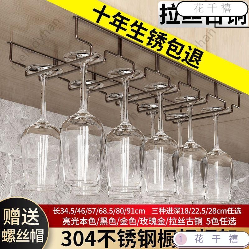 紅酒杯置物架 紅酒架 紅酒杯架 高腳杯架 倒掛創意懸掛酒柜掛酒杯架倒掛不銹鋼4拉絲古銅 | 蝦皮購物