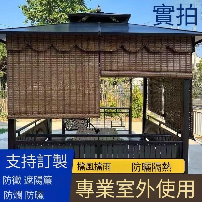 戶外竹簾防水涼亭防雨防曬擋風室外庭院陽臺遮陽簾竹窗簾定制家用 門簾 隔斷背景墻 遮陽 防曬frannieliu | 蝦皮購物