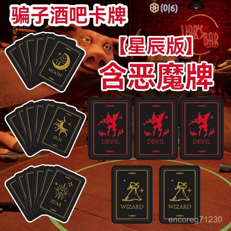 騙子酒吧噁魔牌實體卡牌道具桌遊桌麵綫下遊戲道具網紅學生聚會 | 蝦皮購物