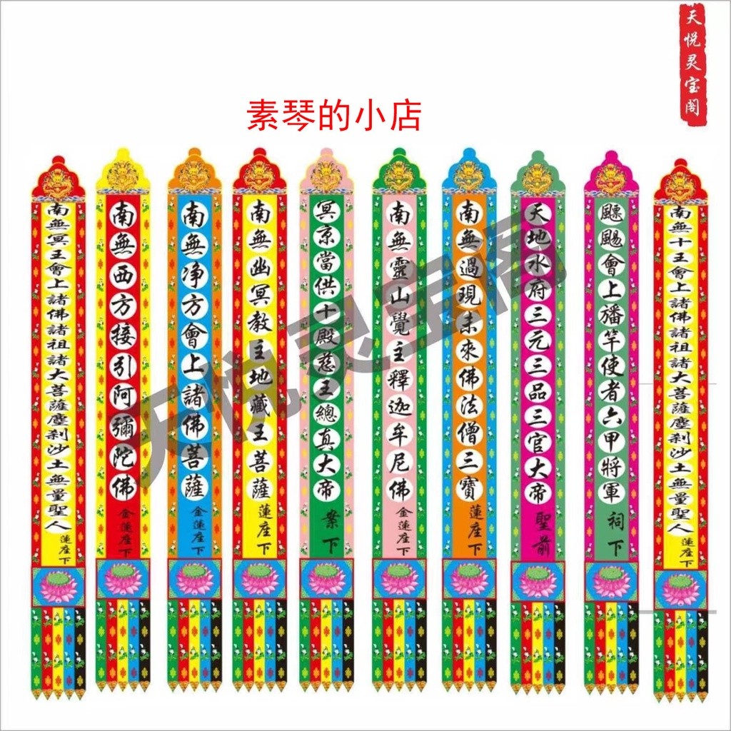 佛教通用神幡 道教幡 佛教幡 定制 幡 神幡 道幡 掛吊聯 佛 道【琪琪】 | 蝦皮購物