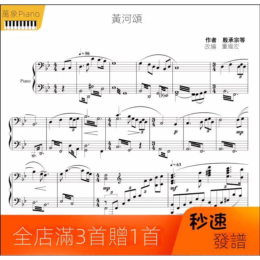 【曲譜】黃河頌 鋼琴譜 獨奏版-4頁 | 蝦皮購物