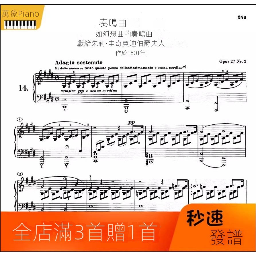【曲譜】貝多芬月光奏鳴曲鋼琴譜帶指法一二三樂章原版-14頁 | 蝦皮購物