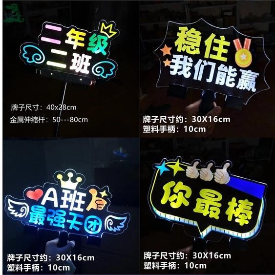 客製化 燈牌 應援燈牌 應援 應援物 LED亞克力 發光 燈牌 大尺寸 手舉 班牌 彩色印刷 定做 超亮 畢業活動 班牌 | 蝦皮購物