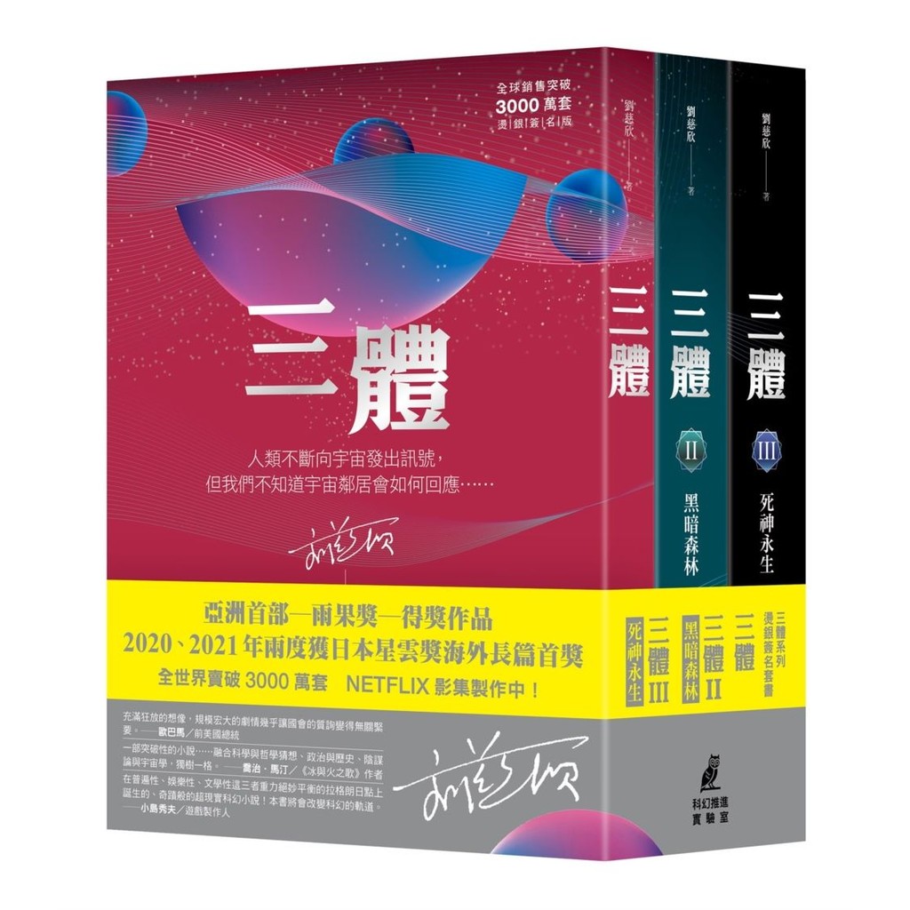 三體｜優惠推薦- 蝦皮購物- 2026年7月