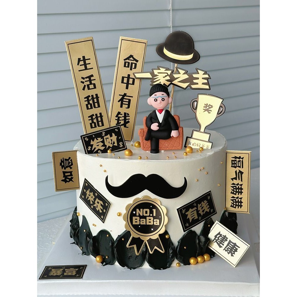 秋日好物⭐父親節沙髮老闆蛋糕裝飾一家之主男士老公爸爸生日蛋糕插牌插件 | 蝦皮購物