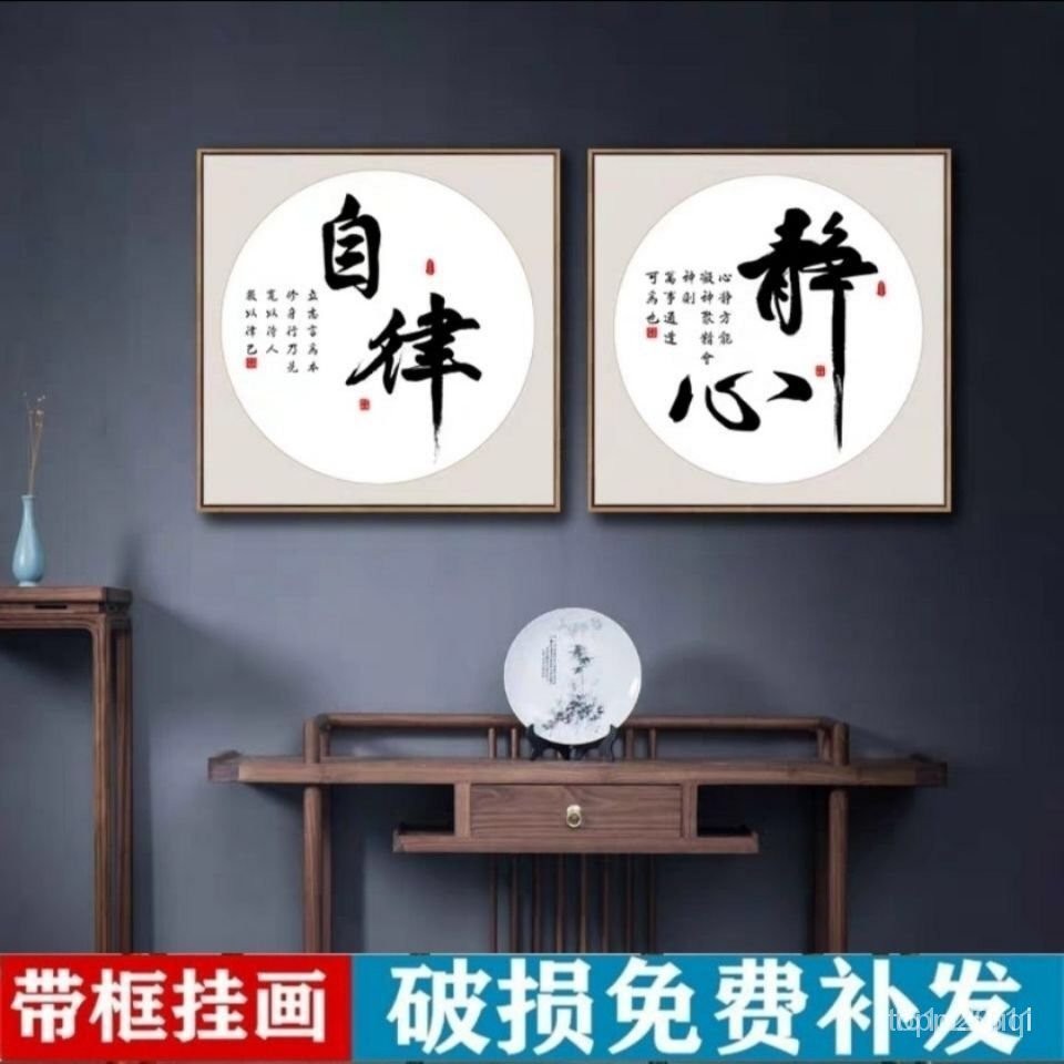 臺灣出貨 書法掛畫 裝飾畵 墻壁掛畫 捨得 自律 靜心 字畵 辦公室 客廳 書房 壁畵 中式書法墻畵 勵誌掛畵 IVCN | 蝦皮購物