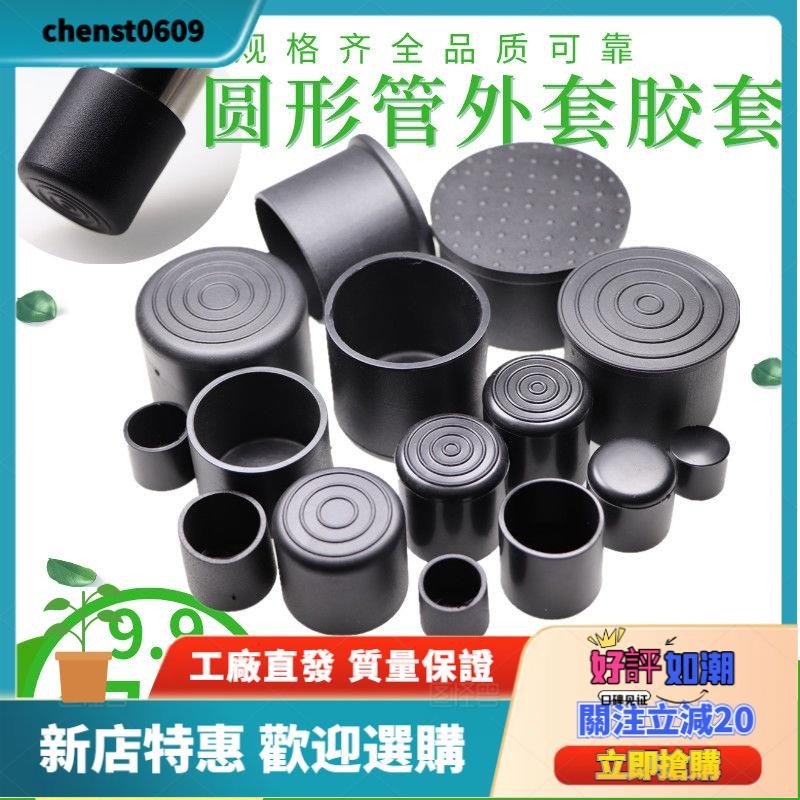 工廠直銷 橡膠塞 橡皮塞 圓管封口蓋 圓管塞 PVC管塞 不銹鋼圓形外套圓管膠套凳子塑料管帽sda | 蝦皮購物