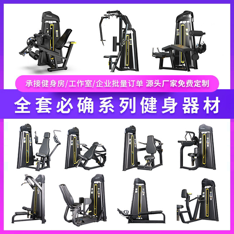 發票 代客組裝 健身房器械全套商用健身器材蝴蝶機推胸哈克深蹲機高位下拉訓練器 | 蝦皮購物