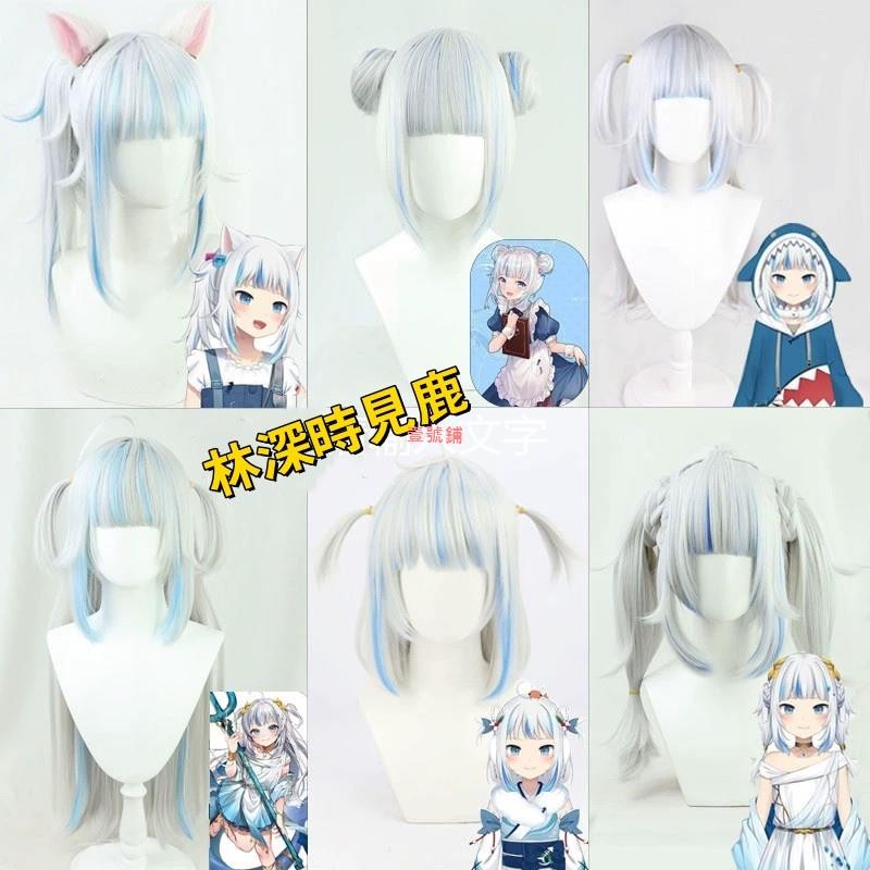 限時下殺 Hololive 噶嗚古拉cos假髮 鯊魚cos假髮 Gawr Gura VTuber 噶嗚 古拉 假髮 | 蝦皮購物