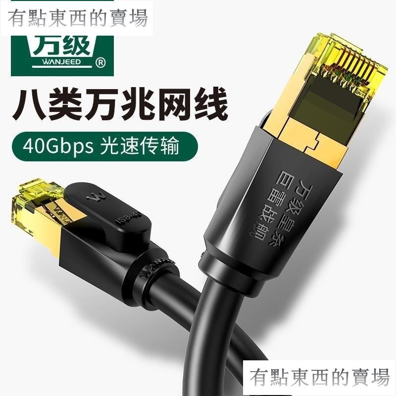 光纖 網路 寬帶線 網路線 高速寬頻網路線 網路線 ADSL 路由器網路 乙太網路線八類網綫cat8萬兆家用DX4 | 蝦皮購物
