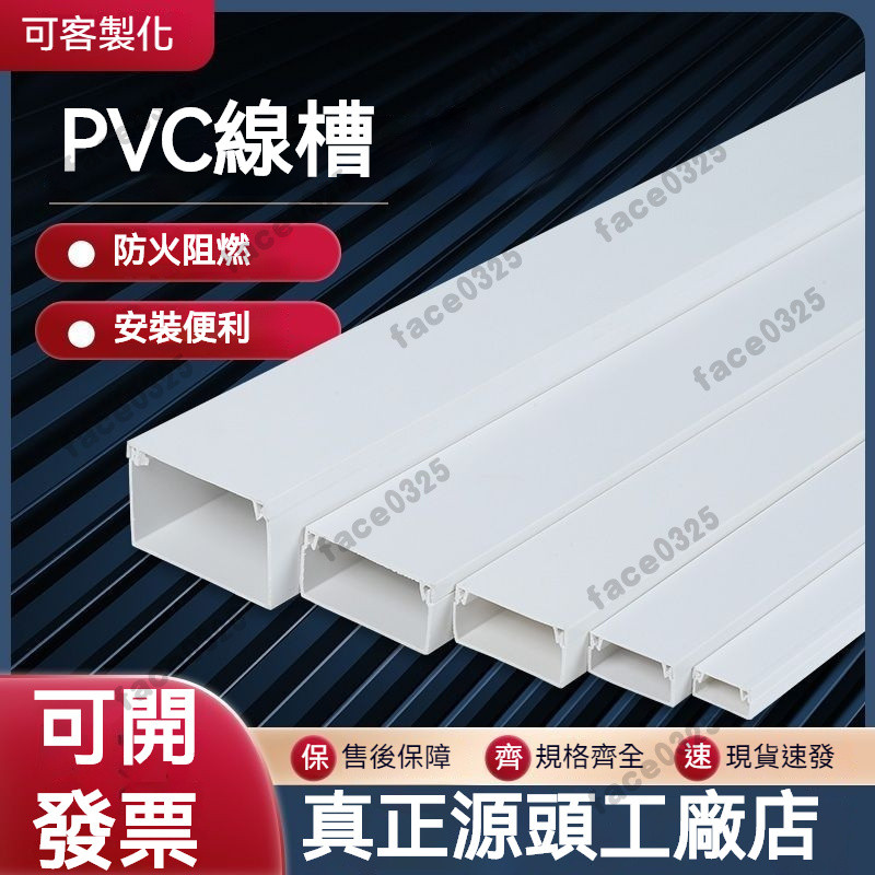 最低價pvc線槽 走地線槽 電線電纜遮擋 電線裝飾 壓線槽 線槽壓條 自粘光纖 配線槽 線槽壓條 線槽 壓條 電線00 | 蝦皮購物