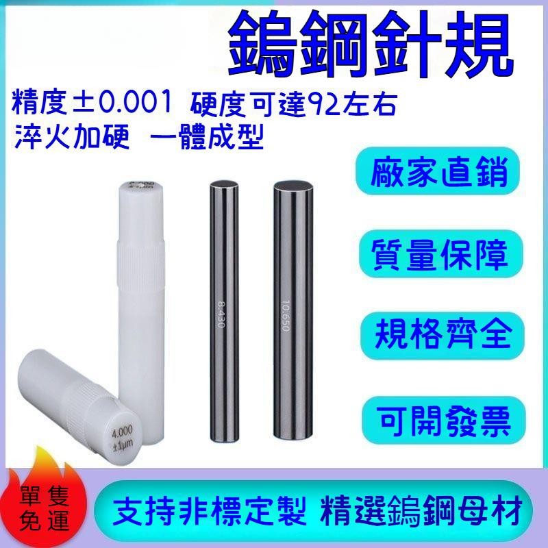 ⚙優選⚙8.0~19.99 鎢鋼針規 標準圓棒PIn規 孔徑檢測量具 中心規 光滑塞規量棒 支持非標定制 J20 | 蝦皮購物
