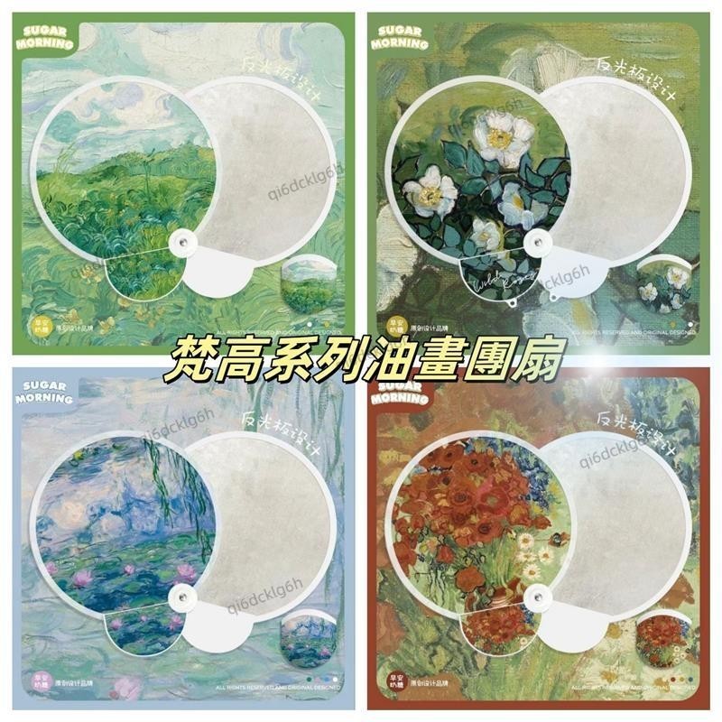 油畫梵高團扇 自拍反光板 扇子 折疊扇 反光扇 飛盤扇 可愛折疊學生卡通隨身便攜小扇子 夏季扇子 多功能扇子折扇 拍照 | 蝦皮購物