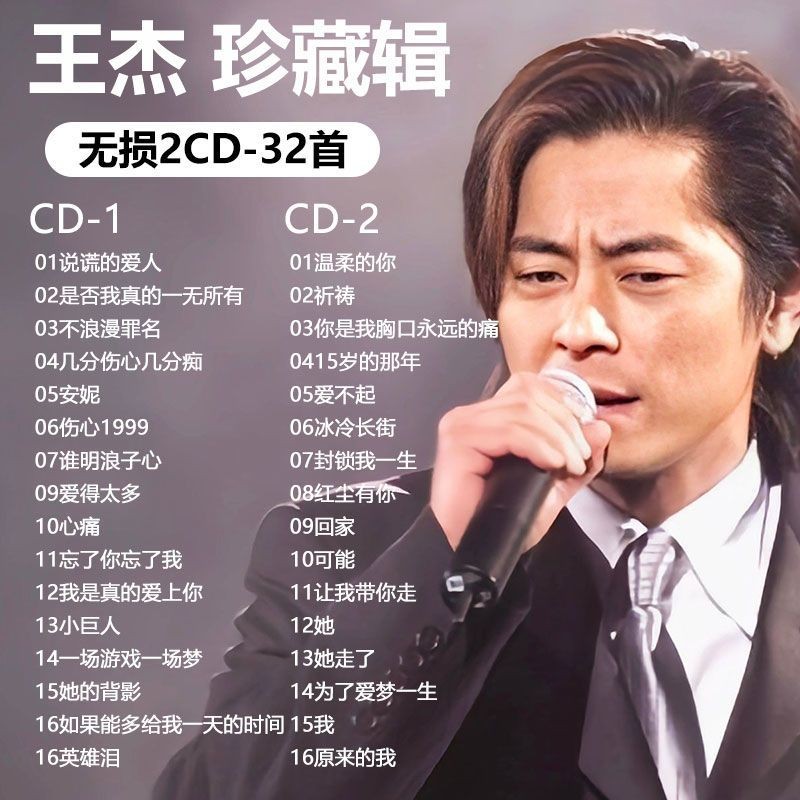 王傑cd專輯唱片 粵語經典老歌 汽車載cd碟片 無損音樂光盤 車用光盤 車載音樂 ZEX6 | 蝦皮購物