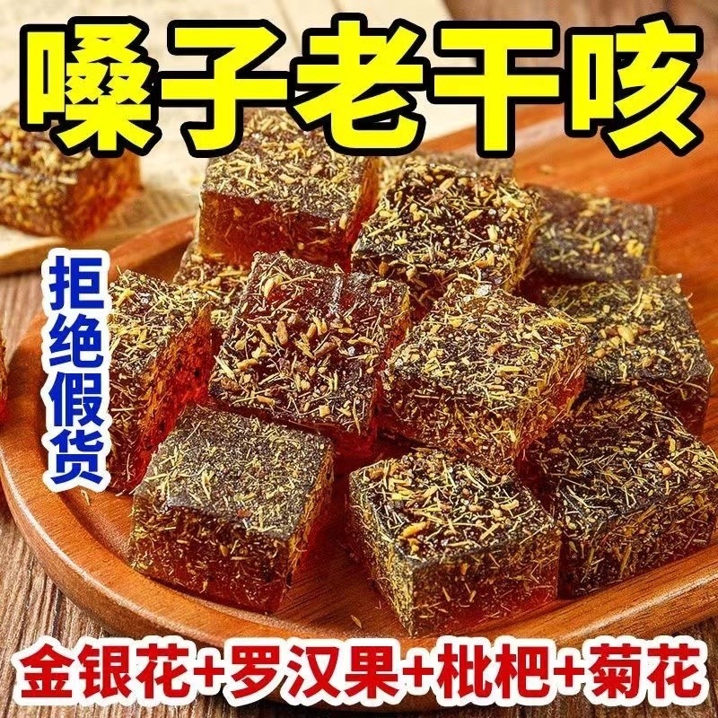 「優購」川貝枇杷甘草糕甘草枇杷果糕 金銀花羅漢果清涼潤喉糖果糕 零食柑草枇杷膏糖琵笆糕軟糖琵琶批把乾糕養生調理羅漢果糕 | 蝦皮購物
