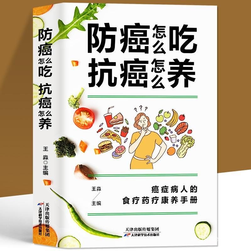正版 古今治癌偏方精選 防癌怎麼喫抗癌怎麼養癌癥中醫食譜藥膳書·閱己書店 | 蝦皮購物