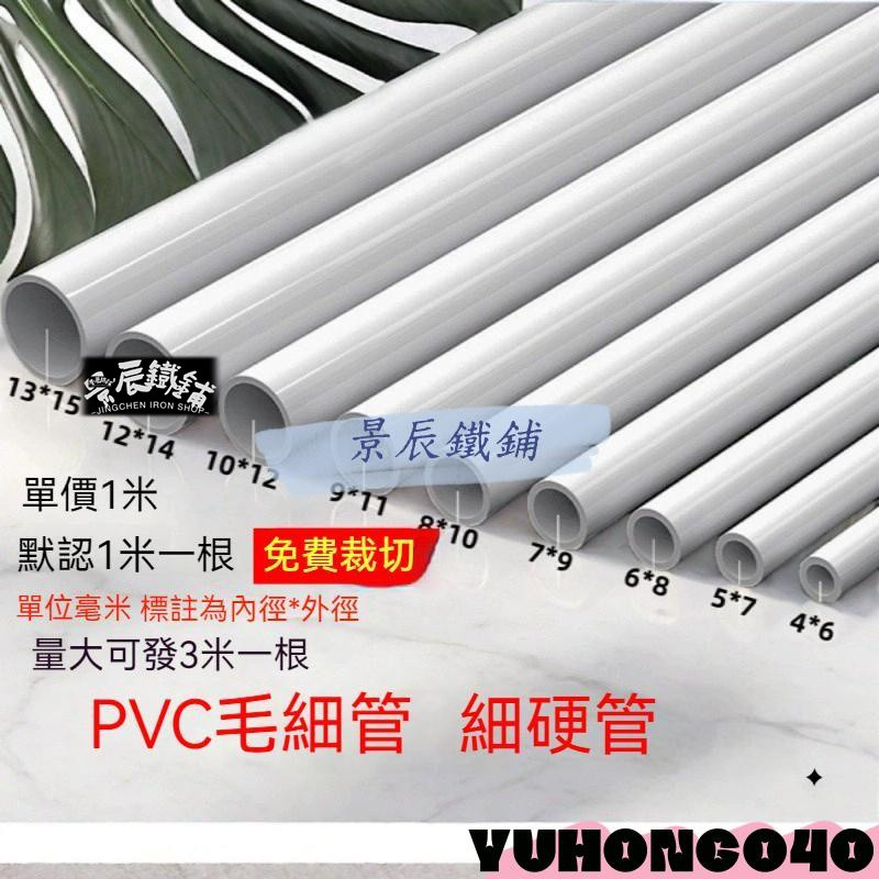 PVC水管 PVC圓管 PVC硬管 硬管 小口徑水管 毛細管 空心管 白色圓管 塑膠管 塑料管 滿300出貨12.16 | 蝦皮購物