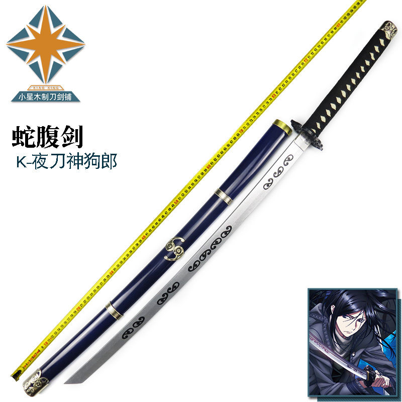 K 夜刀神狗朗刀cos刀 狗哥/小黑/黑狗 蛇腹劍動漫道具武器木刀刃 | 蝦皮購物
