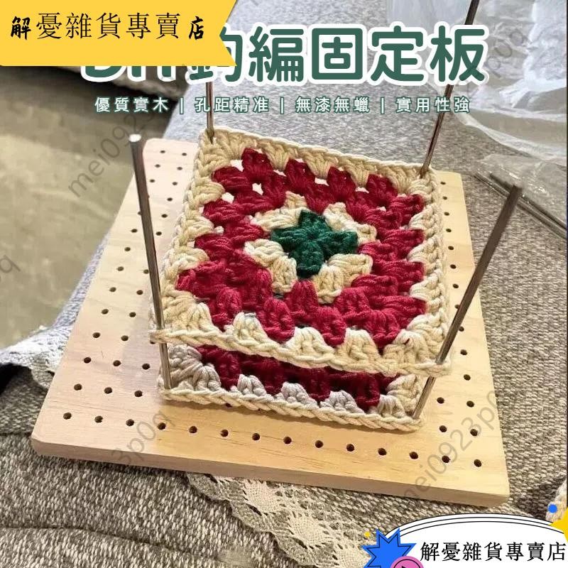 定型板 洞洞板 定型器 手工編織鉤編工具 花片定型 祖母方格六角花片定位 毛線定位 原木織片定型工具 人偶晾干工具 | 蝦皮購物