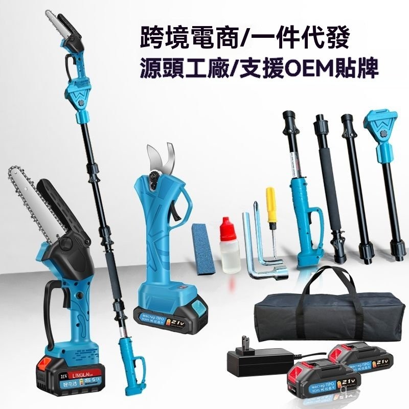 電動高枝鋸伸縮桿鋰電高枝剪園林果樹修理修枝鏈鋸高空鋸樹枝摘果 | 蝦皮購物