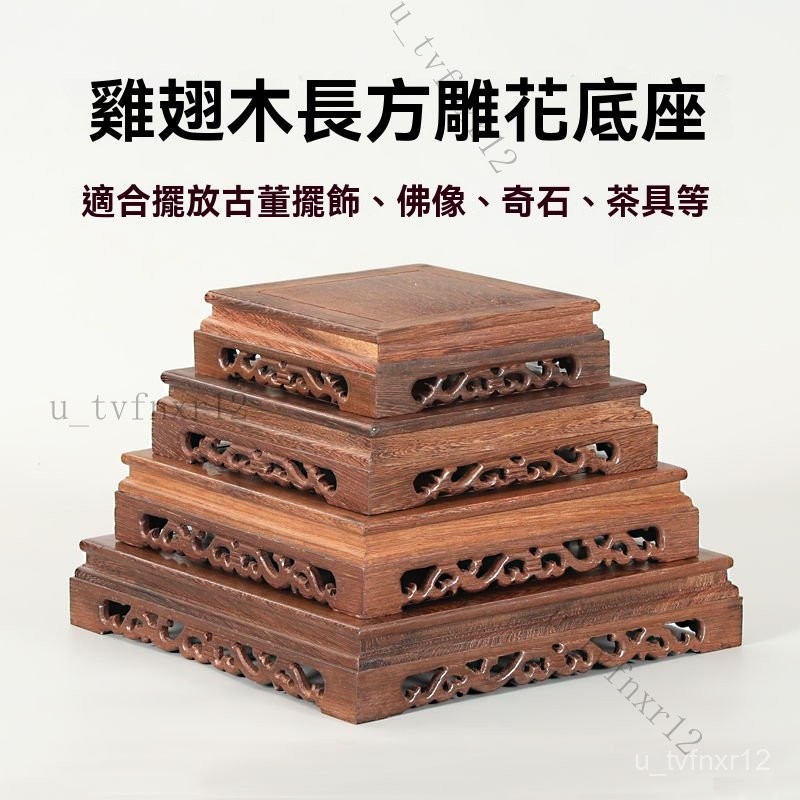 花瓶底座 擺件底座 雞翅木底座 香爐底座 木座 木質底座 木底座 聚寶盆底座 圓形底座 紅木鵰刻底座 底座展示架 | 蝦皮購物