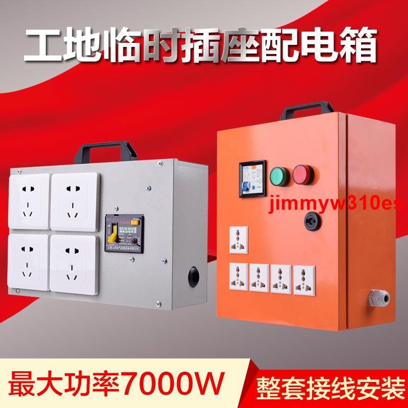 1.04//工地臨時用電箱三級配電箱 移動手提式電源箱220V漏電插座強電箱 | 蝦皮購物