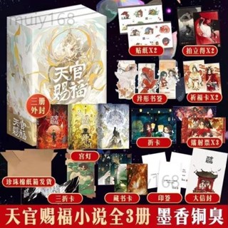 天官賜福小說- 優惠推薦- 書籍及雜誌期刊2025年3月| 蝦皮購物台灣