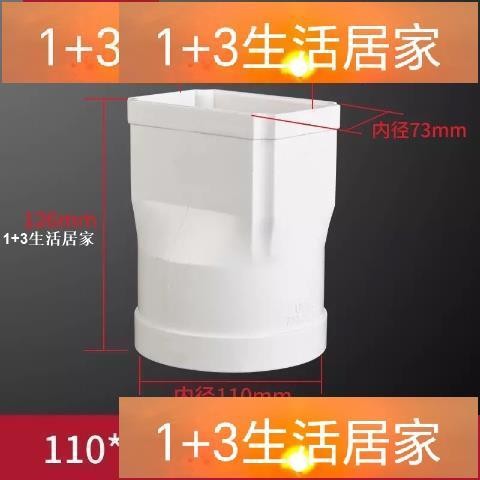 聯塑PVC方形排水管 方轉圓直接 圓方直接頭 75x50 110x73 160x107 | 蝦皮購物
