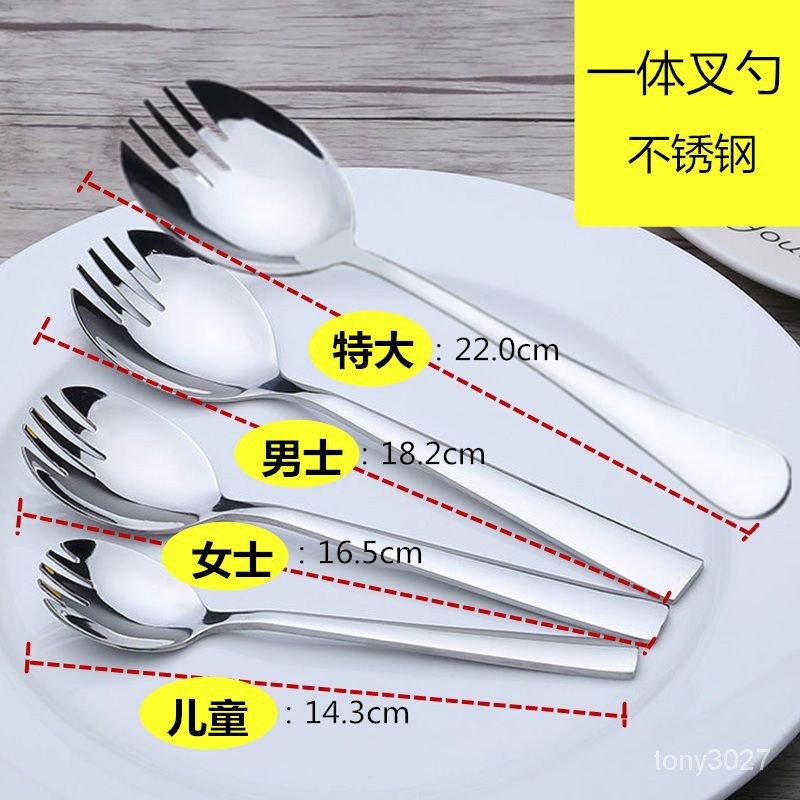食品級 304不鏽鋼叉勺一體 不鏽鋼湯匙 不鏽鋼叉子 勺子兩用叉長柄 叉麵叉叉子 兩用湯匙叉勺 沙拉勺 叉勺 AQMY | 蝦皮購物