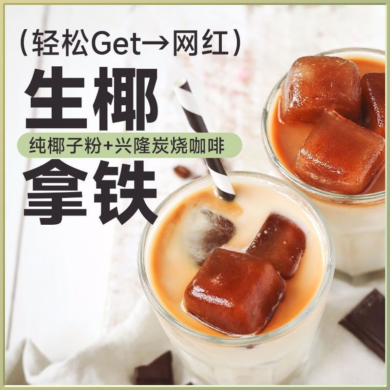 【愛尚零食鋪】南國生椰拿鐵 純椰子粉 生椰乳茶 鴛鴦奶茶 速溶咖啡 速溶果汁 海南特產 沖飲椰漿奶茶 椰奶厚乳粉 | 蝦皮購物