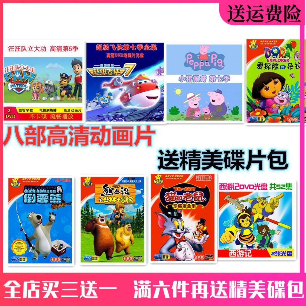 2024年電視劇促銷/高清動畫片dvd碟片兒童卡通益智-早教光盤 小豬佩奇/西游記等八部7217717 | 蝦皮購物
