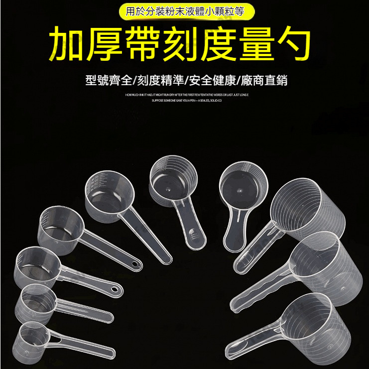 帶刻度量勺 計量奶粉匙 烘培計量 烘焙量勺 量匙 奶粉勺 刻度勺 長柄量勺 計量勺 塑料量勺 烘焙量勺 烘培計量 分量勺 | 蝦皮購物