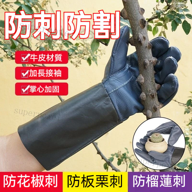 園藝防刺手套牛皮材質加長接袖