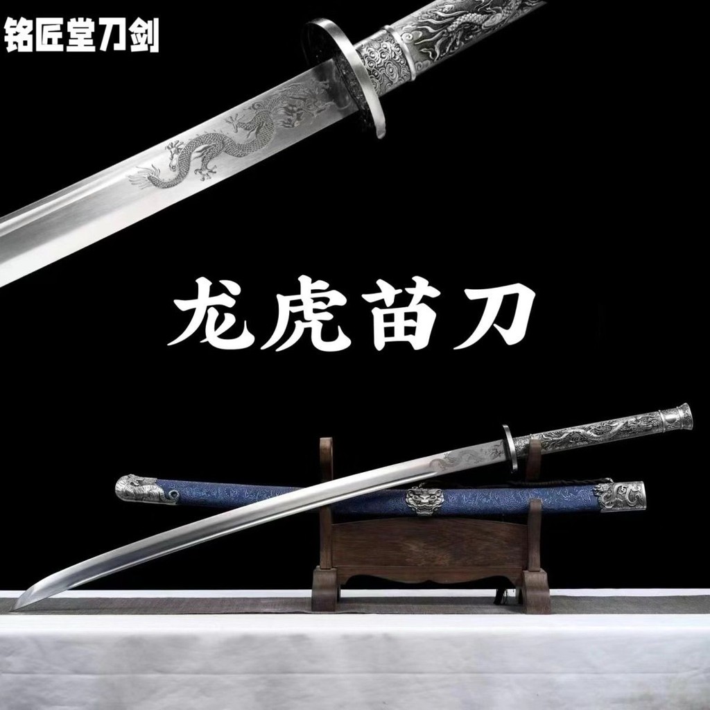 【廠家直銷】龍虎苗刀 龍泉刀劍 一體刀劍 戚家刀 雙手刀 武術練習刀 繡春刀 長柄兵器 長柄刀 硬劍 漢劍 苗刀 未開刃 | 蝦皮購物