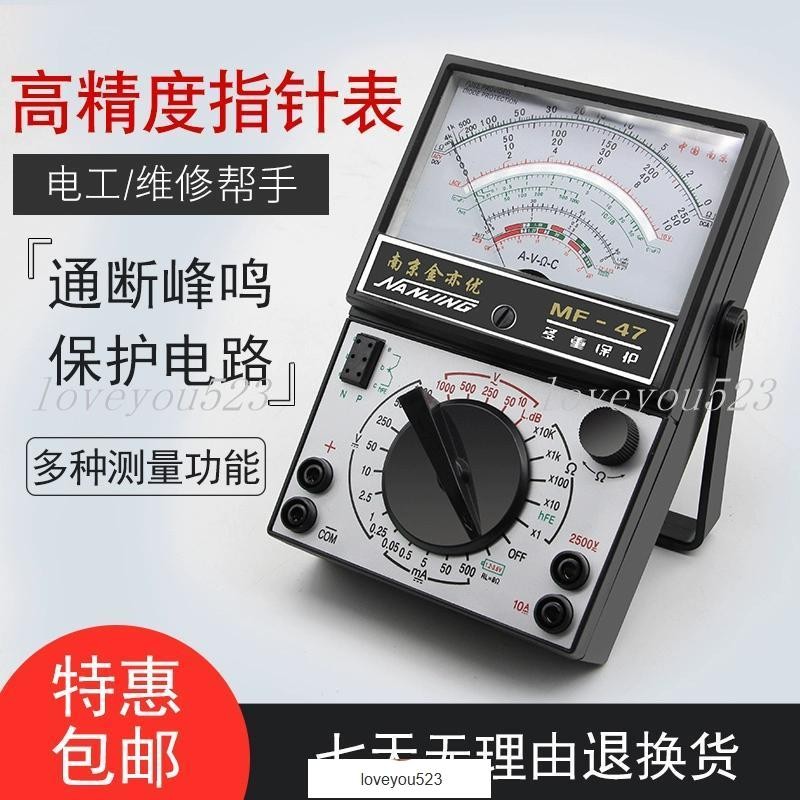 南京MF47內磁指針式萬用表機械式高精度防燒蜂-鳴全保護萬-能表 loveyou523 | 蝦皮購物