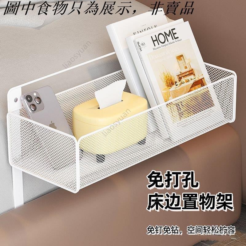 床頭置物架 床沿置物架 床邊置物架 碳鋼烤漆防水防鏽寬敞檯麵隨心擺放 強承重不變形懸掛式免打孔床頭收納神器掛籃床上手機書 | 蝦皮購物