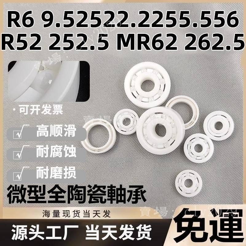 【優品哦】微型全陶瓷軸承R6 9.52522.2255.556 MR52 252.5 MR62 262.5 | 蝦皮購物