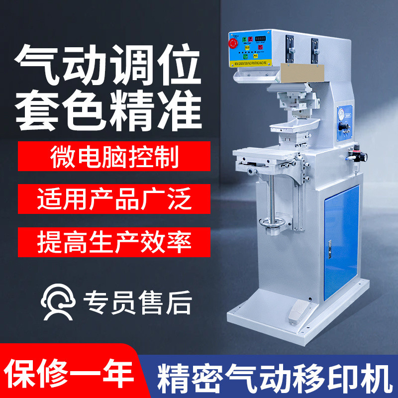 【特價限時購】 氣動移印機 ㅤ 全自動移印機 ㅤ油盤油墨單 雙四色印刷機 ㅤ印字LOGO打碼機 ㅤ | 蝦皮購物