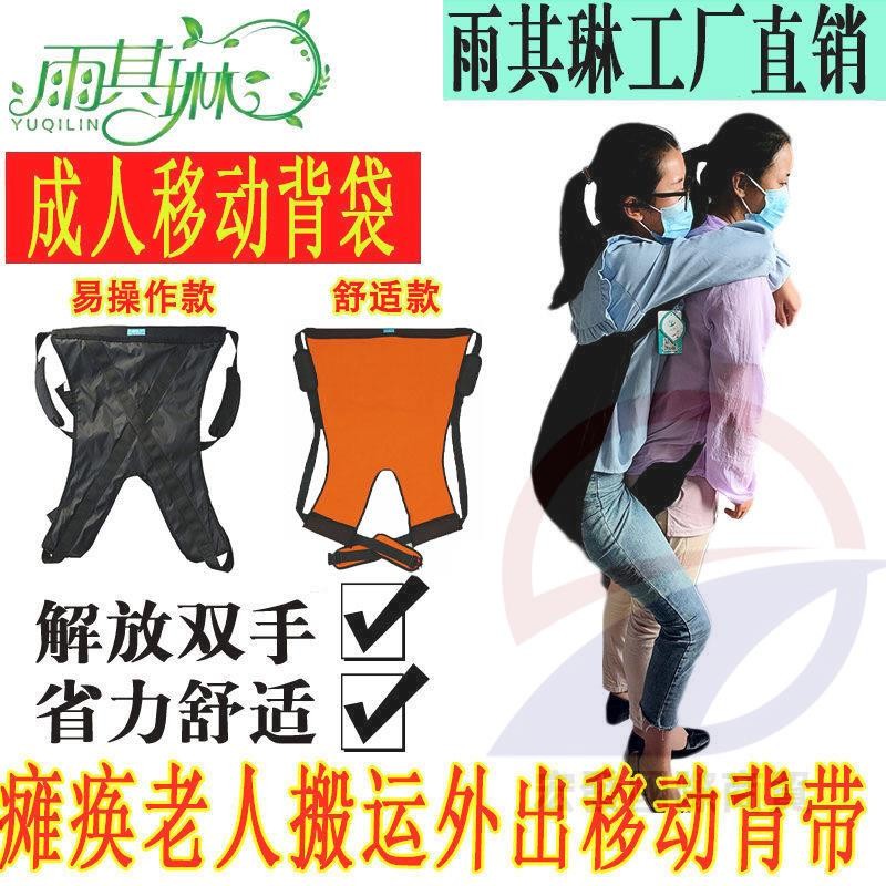 雨其琳背人上樓背帶 后背式成人搬運中風偏癱老人護理用品 移動移位 HF | 蝦皮購物