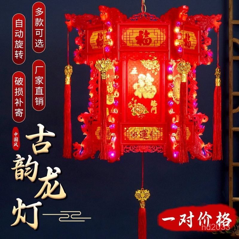 【Luck百貨】中式仿古宮燈燈籠LED旋轉走馬燈吊燈結婚七彩陽臺龍燈新年六角新年燈籠 紅燈籠 大門燈籠 | 蝦皮購物