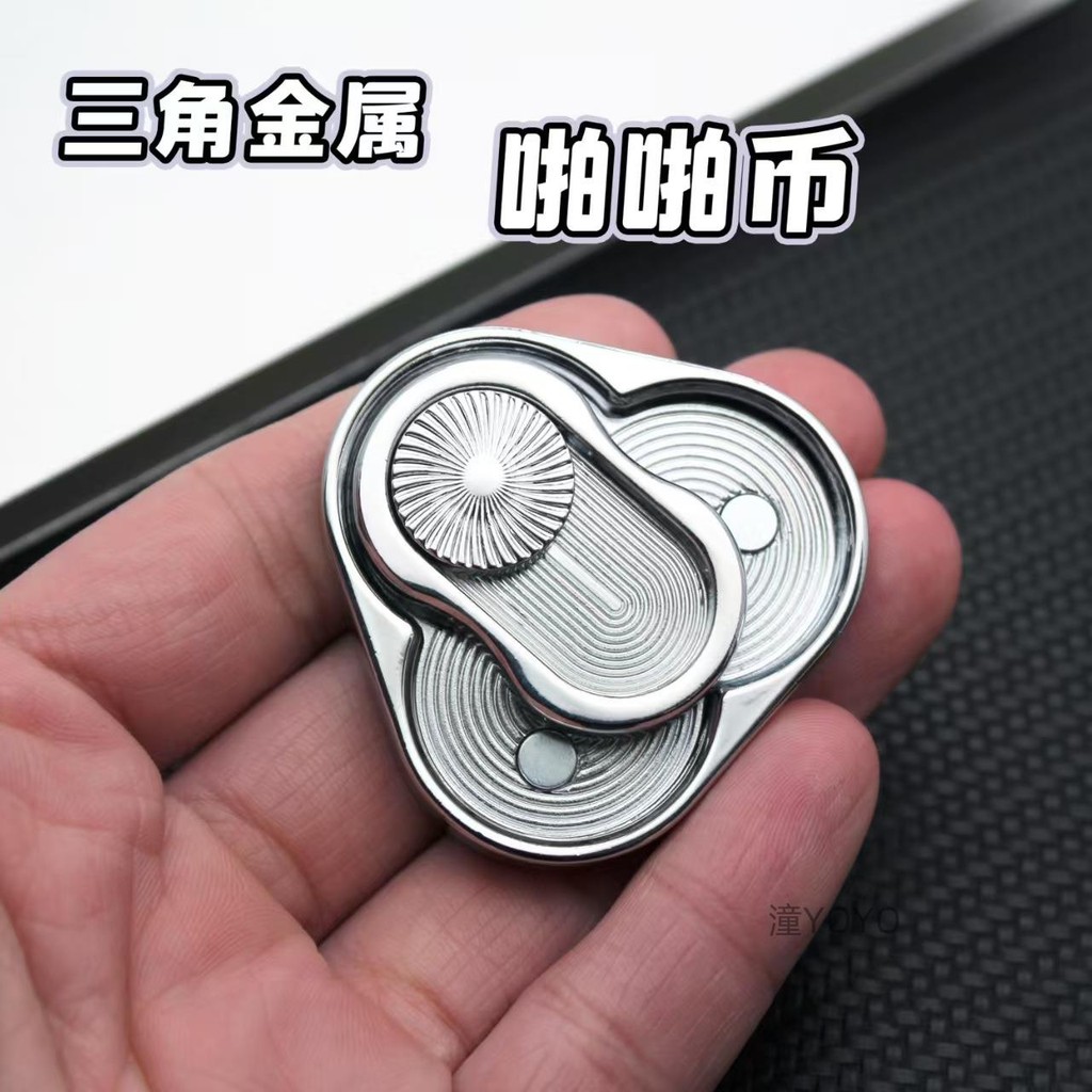 三角旋轉 轉牌推牌 推牌Edc解壓響幣 啪啪幣 金屬減壓玩具 旋轉推牌 轉牌減壓玩具 EDC 黑科技 解壓 潼YOYO | 蝦皮購物