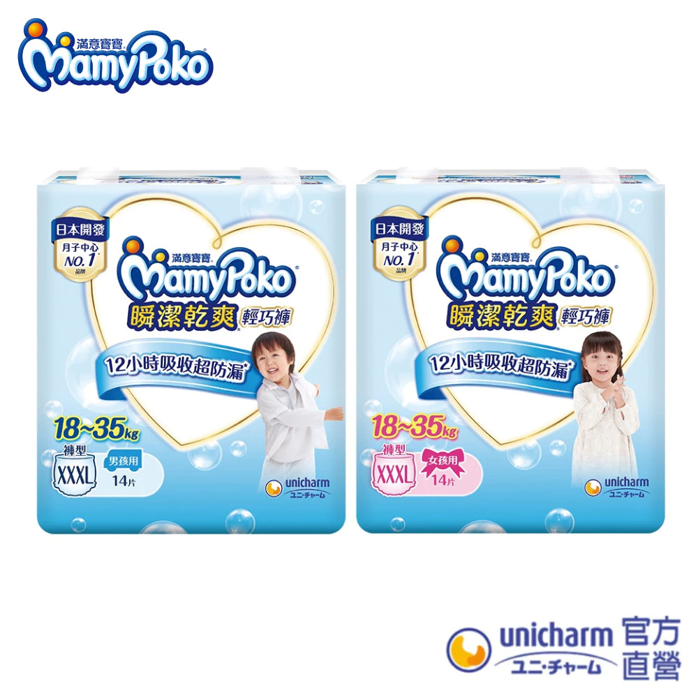 滿意寶寶 瞬潔乾爽輕巧褲  男 女   XXXL  包購 箱購 #褲型尿布 #紙尿褲 #大尺寸尿布│嬌聯官方旗艦店