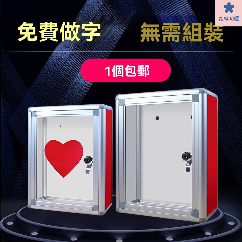 意見箱 捐款箱 功德箱 捐獻箱 不鏽鋼信箱 募捐箱 愛心箱 樂捐箱 投票箱 油錢箱 宮廟用捐款箱大小號透明募捐箱鋁閤金功 | 蝦皮購物