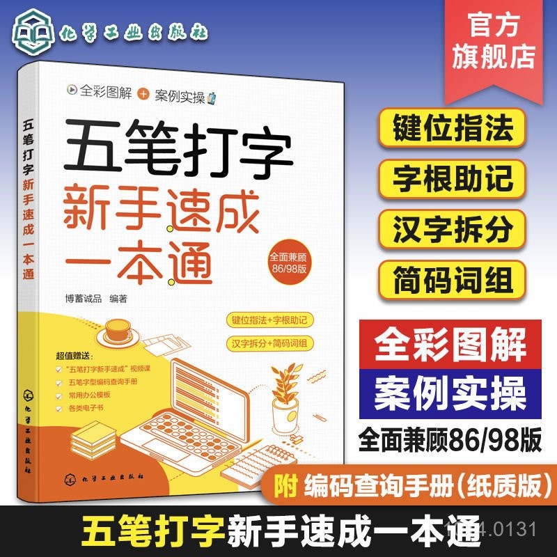 五筆打字新手速成一本通 五筆打字鍵位指法 五筆輸入法大字全彩·第七本書 | 蝦皮購物