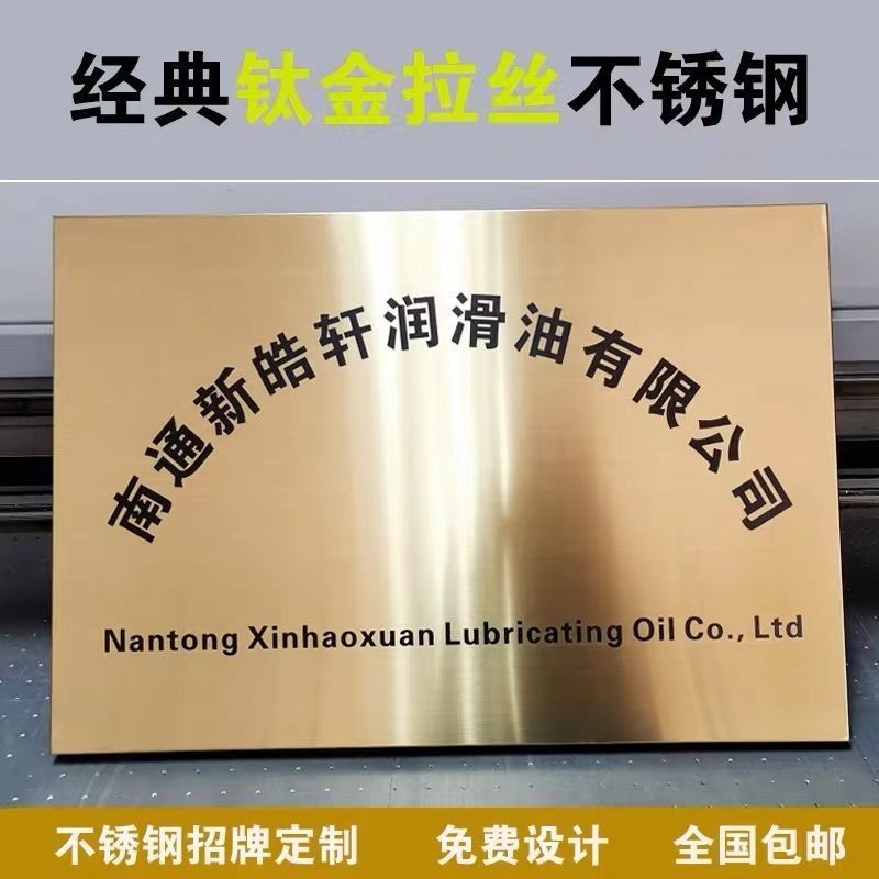 公司招牌 標識牌 門牌 企業牌匾 廣告牌 工作室掛牌 不銹鋼廣告牌公司門口掛牌牌匾銅牌定做定製高檔牌子招牌製作廠牌 | 蝦皮購物